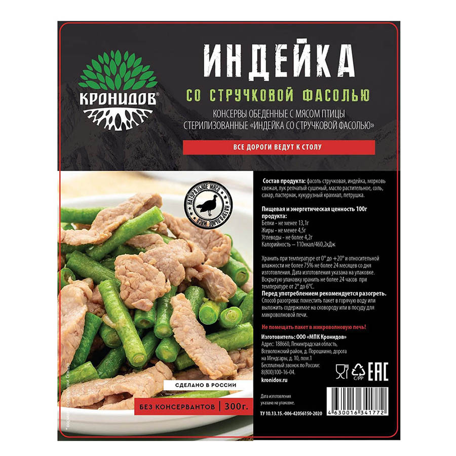 С|E Индейка со стручковой фасолью консервированная 300 гр.